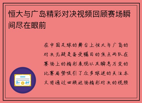 恒大与广岛精彩对决视频回顾赛场瞬间尽在眼前